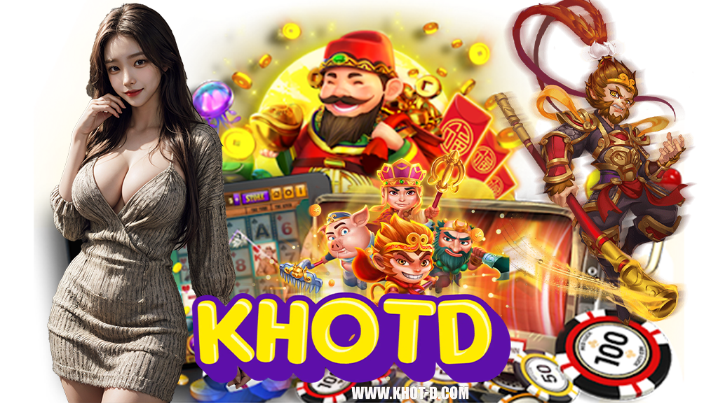 khotd-เข้าสู่ระบบ